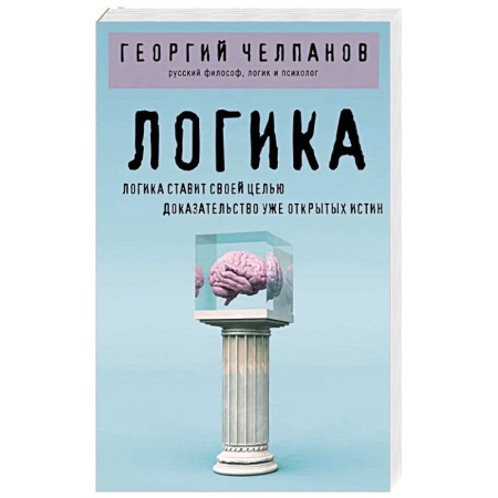 Психоанализ, книга Логика купить по скидке