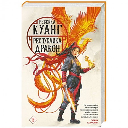 Зарубежная фантастика, книга Республика Дракон купить по скидке