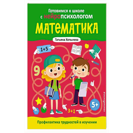 Обучение счету. Математика, книга Математика. Профилактика трудностей в изучении. 5+ купить по скидке