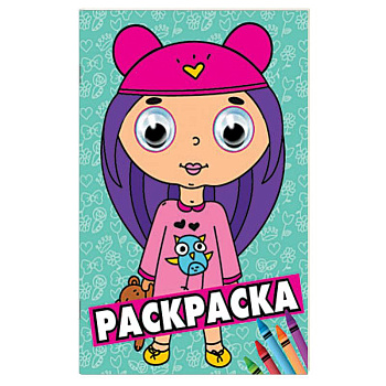 Раскраска 'Бирюзовая (девочка)', А4