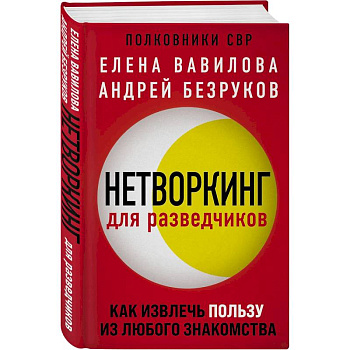 Комплект из 3 книг (Нетворкинг для разведчиков. Как извлечь пользу из любого знакомства. Женщина, которая умеет хранить тайны. Зашифрованное сердце)