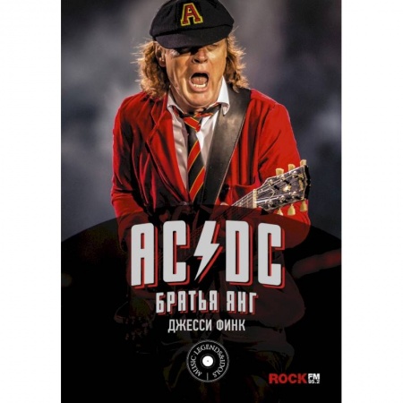 Мемуары, биографии, книга AC/DC : братья Янг купить по скидке
