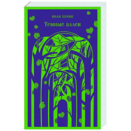 Русская классика, книга Темные аллеи купить по скидке