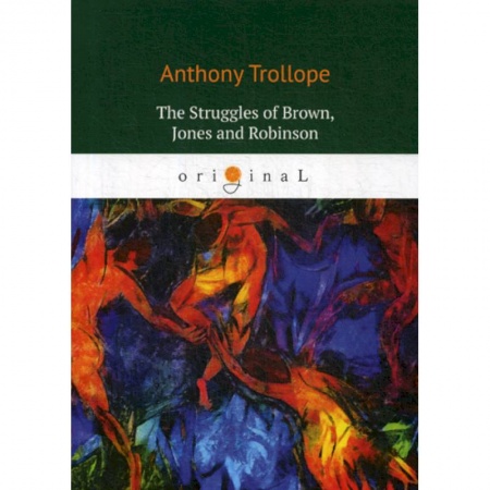 Чтение на английском языке, книга The Struggles of Brown, Jones and Robinson купить по скидке