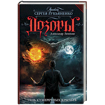 Тень сумеречных крыльев