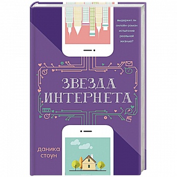 Звезда Интернета