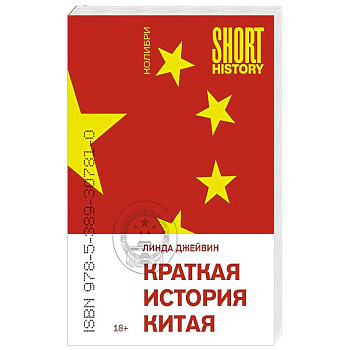 Краткая история Китая