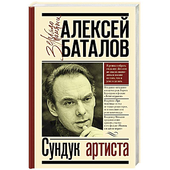 Сундук артиста