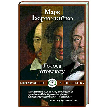 Голоса отовсюду