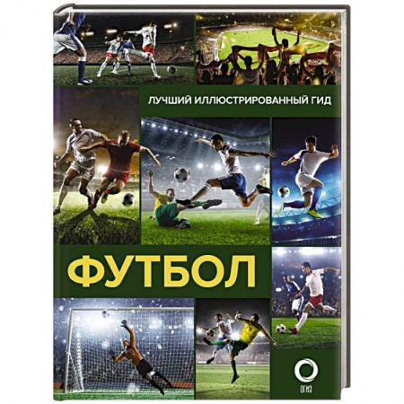 Футбол, книга Футбол купить по скидке