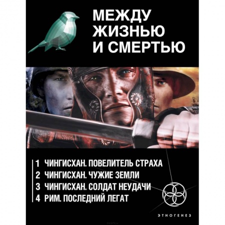 Боевая фантастика, книга Между жизнью и смертью (комплект из 4 книг) купить по скидке
