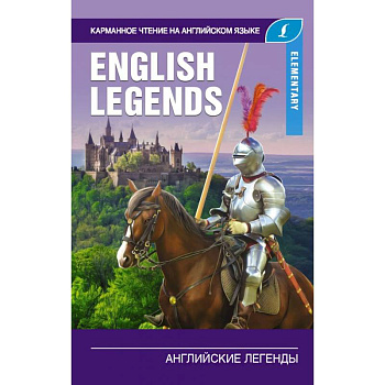 Английские легенды. Elementary Английские легенды. Elementary