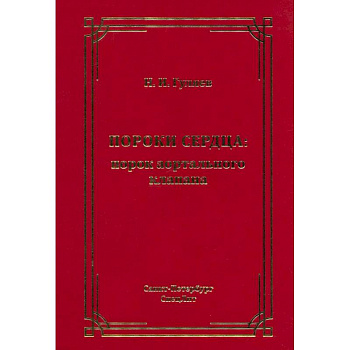 Пороки сердца: порок аортального клапана
