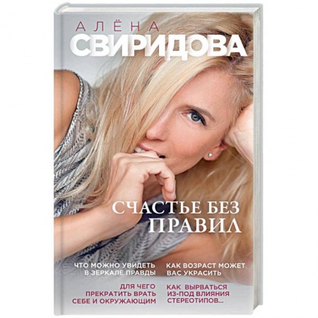Мемуары, биографии деятелей культуры, искусства, книга Счастье без правил купить по скидке