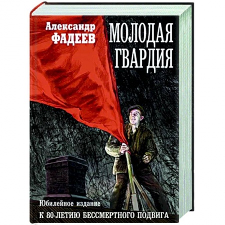Военный роман, книга Молодая гвардия купить по скидке