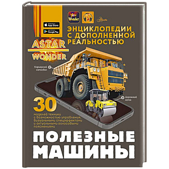 Полезные машины