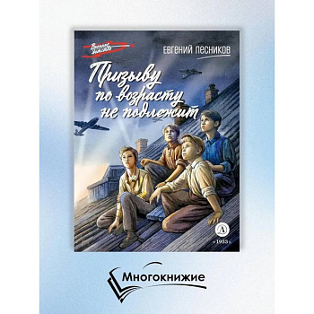 Призыву по возрасту не подлежит