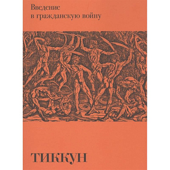 Введение в гражданскую войну