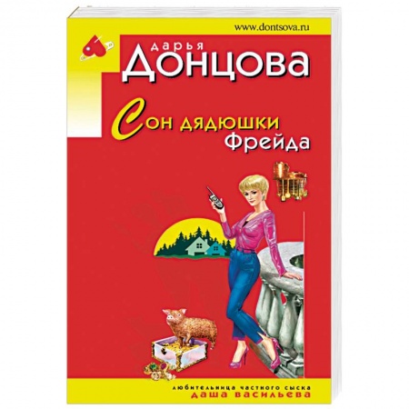 Комедийный, иронический детектив, книга Сон дядюшки Фрейда купить по скидке