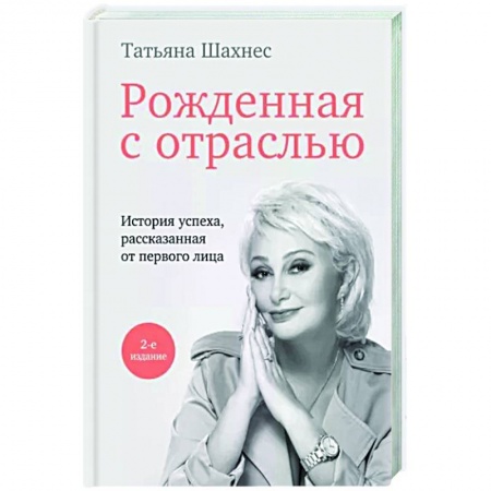 Эссе, письма, очерки, книга Рожденная с отраслью купить по скидке