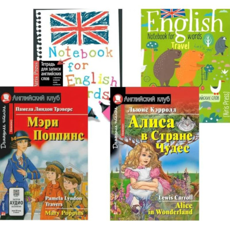 Чтение на английском языке, книга Мэри Поппинс. Алиса в Стране Чудес + Тетради для записи английских слов (комплект из 2-х книг + 2 тетради) купить по скидке