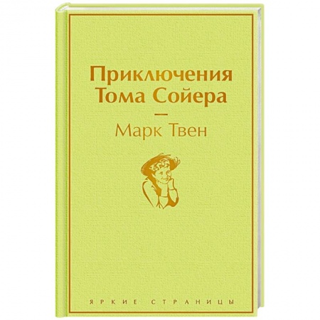 Зарубежная классика, книга Приключения Тома Сойера купить по скидке