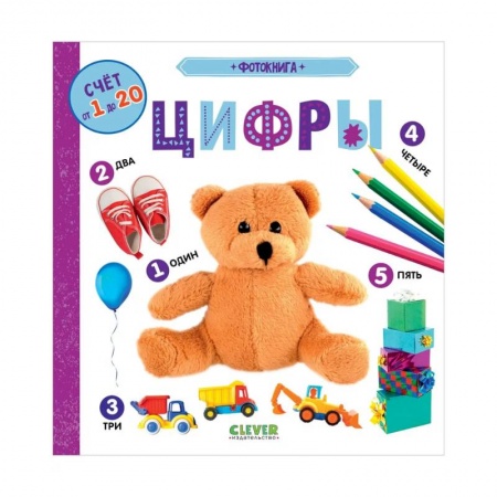 Обучение счету. Математика, книга Найди и покажи. Фотокнига. Цифры купить по скидке