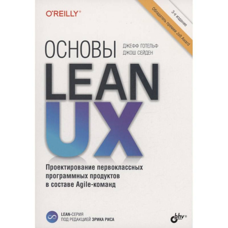 Прочие языки программирования, книга Основы Lean UX купить по скидке