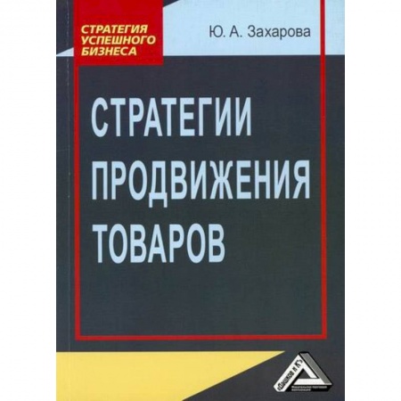 Управление продажами. Мерчандайзинг, книга Стратегии продвижения товаров купить по скидке
