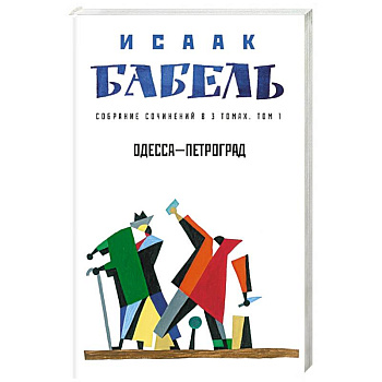 Одесса - Петроград