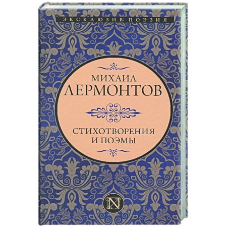 Русская поэзия, книга Стихотворения и поэмы купить по скидке