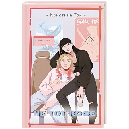 Зарубежная современная проза, книга Не тот кофе купить по скидке