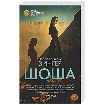 Шоша