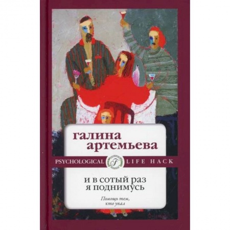 Русская современная проза, книга И в сотый раз я поднимусь купить по скидке