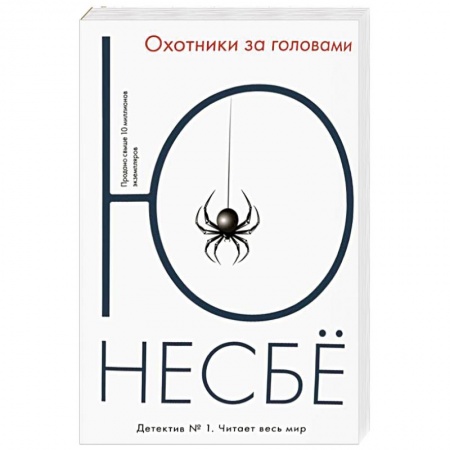 Книги, книга Охотники за головами купить по скидке