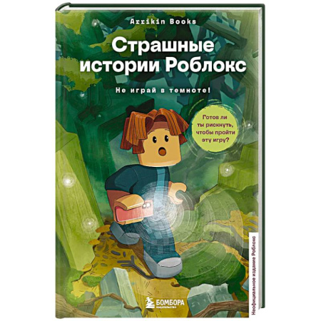 Проза для детей, книга Страшные истории Роблокс. Не играй в темноте! купить по скидке