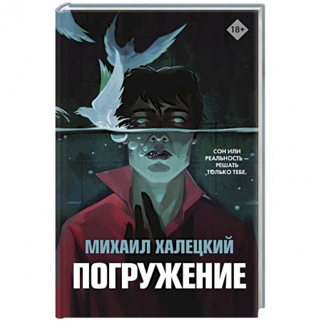 Русская фантастика, книга Погружение купить по скидке