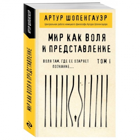 Прикладная социология, книга Мир как воля и представление. Том 1 купить по скидке