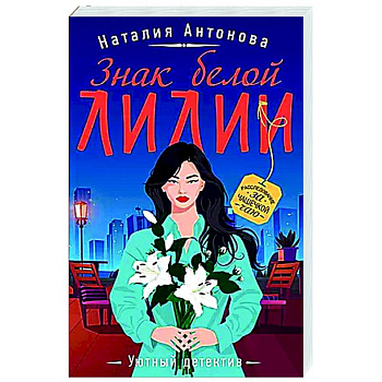 Знак белой лилии