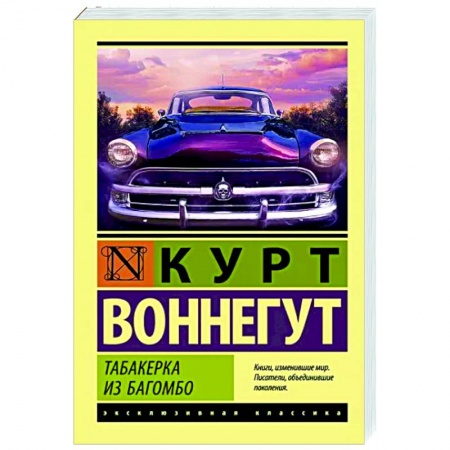 Книги, книга Табакерка из Багомбо купить по скидке