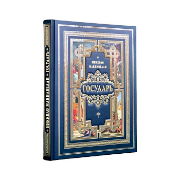 Государь