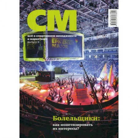 Отраслевой и специальный менеджмент, книга СМ: все о спортивном менеджменте и маркетинге купить по скидке