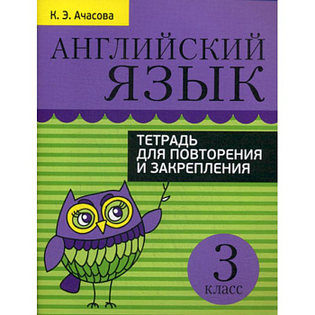 Английский язык. 3 класс Английский язык. 3 класс