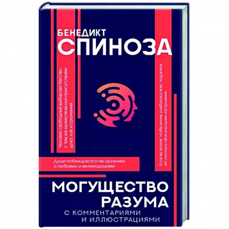 Социальная философия, книга Могущество разума купить по скидке
