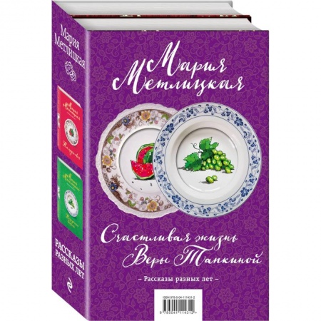 Русская современная проза, книга Счастливая жизнь Веры Тапкиной. Комплект из двух книг купить по скидке