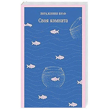 Своя комната