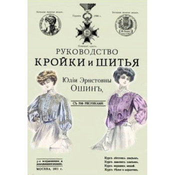 Руководство кройки и шитья для заочного обучения