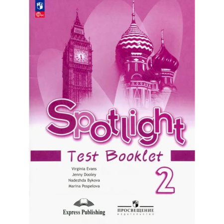 Детям. Школьникам. Студентам, книга Английский язык. 2 класс. Контрольные задания. ФГОС купить по скидке