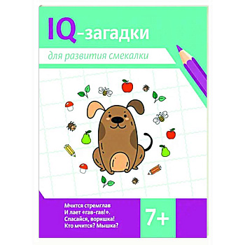 IQ-загадки для развития смекалки