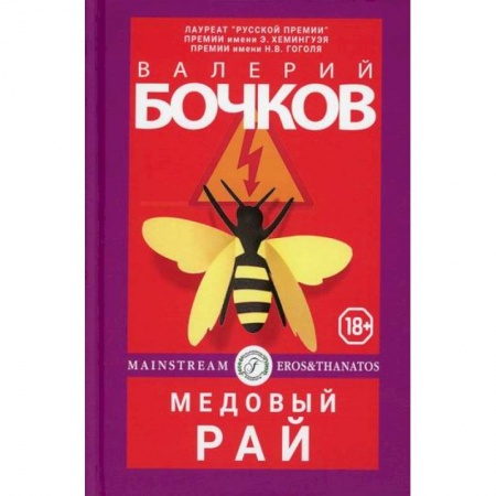 Мистика, ужасы, книга Медовый рай купить по скидке